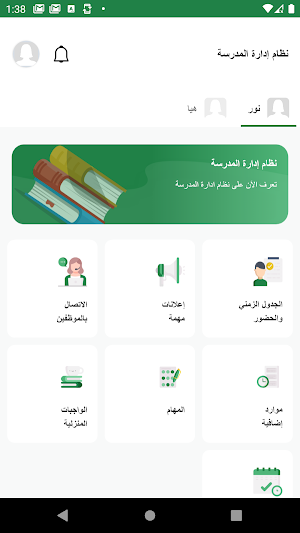 مدرسة الوطنية Screenshot 1
