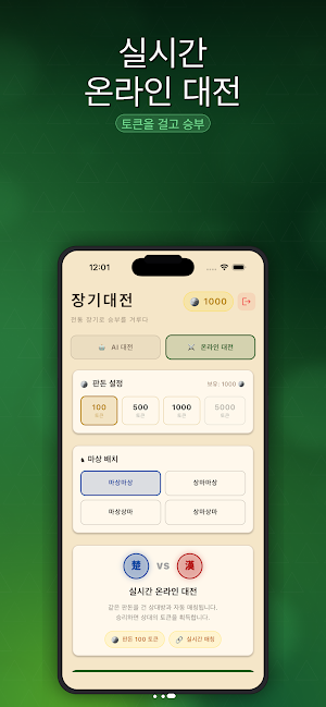 장기대전 Screenshot 2