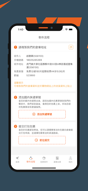 越豐物流 Screenshot 3