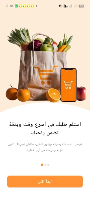 أبوكامل لتجارة المواد الغذائية Screenshot 2