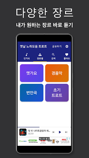 옛날 노래모음 - 트로트 Screenshot 2