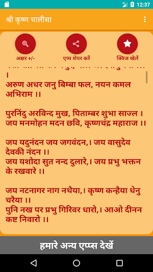 Shree Krishna Chalisa - Hindi Screenshot 1