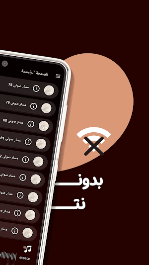 اناشيد متنوعة بدون نت | كلمات Screenshot 0