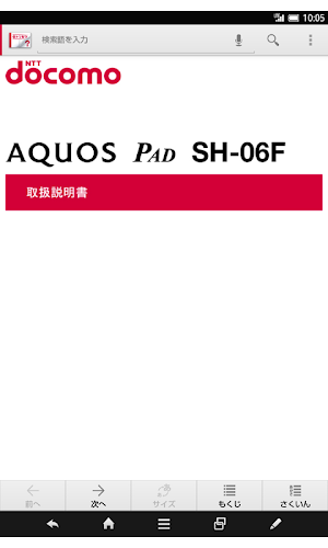 SH-06F　取扱説明書 Screenshot 0