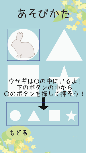 ウサギ、はっけん！ Screenshot 1
