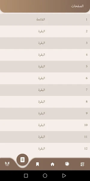القرآن الكريم بالتفسير Screenshot 3