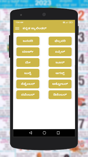 Kannada Calendar 2023 Screenshot 0