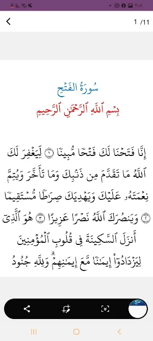 سورة الفتح Screenshot 3