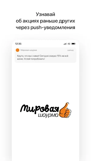Мировая шаурма Screenshot 0