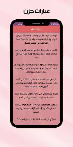 عبارة حزن : خواطر حزن Screenshot 2