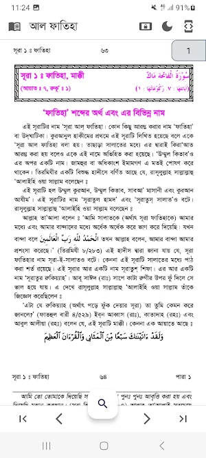 তাফসীর ইবনে কাসীর - Ibn Kathir Screenshot 2
