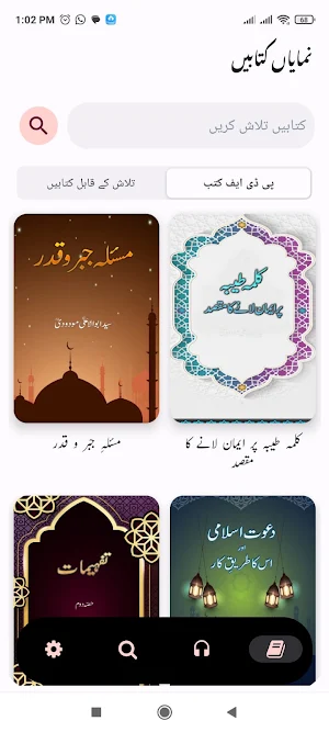 Syed Maududi Books Collection Screenshot 2