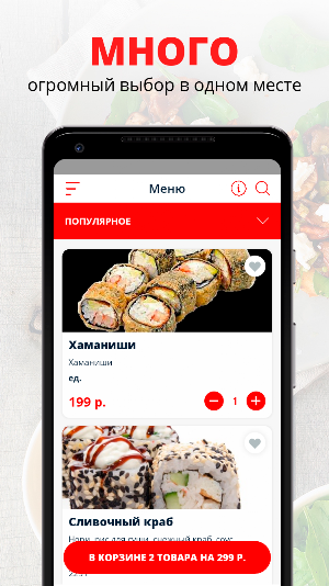 Халявные Суши | Элиста Screenshot 0