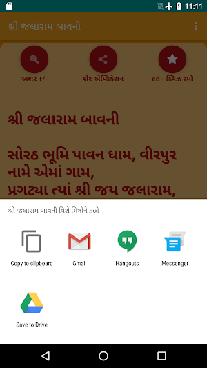 Shree Jalaram Bavni Gujarati Screenshot 2