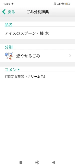瑞穂町ごみ分別アプリ Screenshot 2