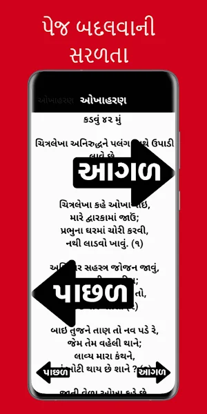 Okha Haran in Gujarati Screenshot 3