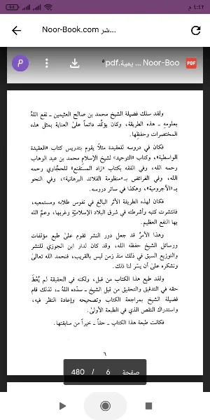شرح العقيدة الواسطية Screenshot 1
