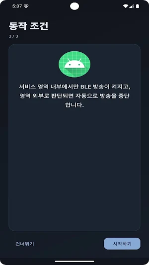 VTS: 안심신호 Screenshot 2