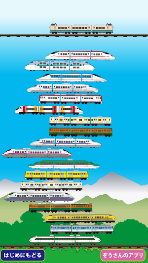 Train Tsumi Tsumi Screenshot 0