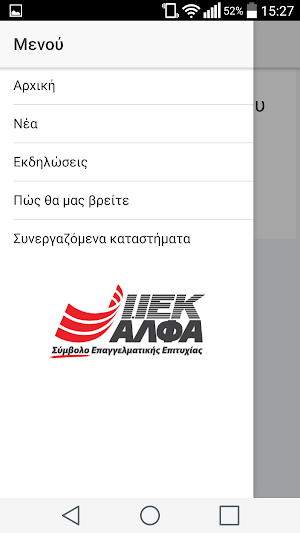 ΙΕΚ ΑΛΦΑ Θεσσαλονίκης Screenshot 3
