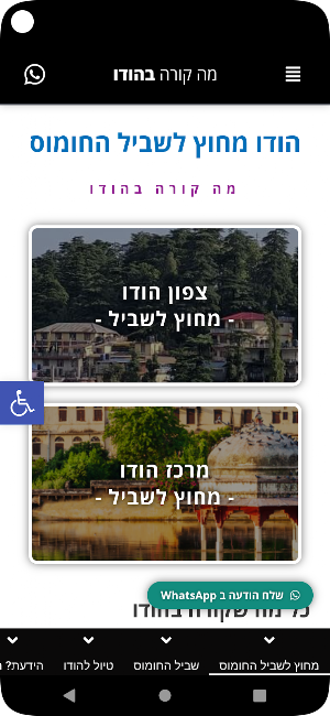 מה קורה בהודו? מתכנן הטיול שלי Screenshot 2