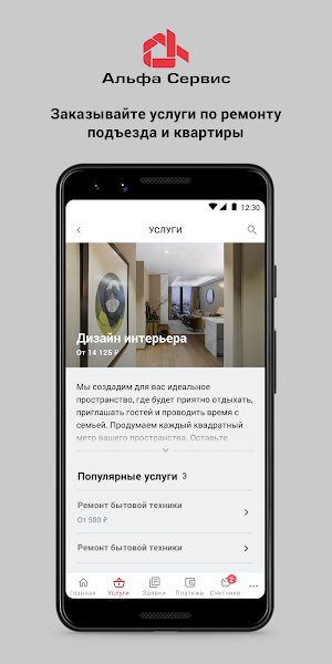 Альфа-Сервис Screenshot 1