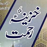 Khazina e Rahmat Urdu Hindi
