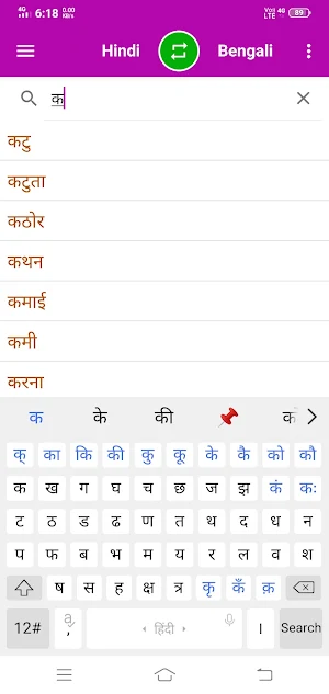 Hindi To Bengali Dictionary Screenshot 2