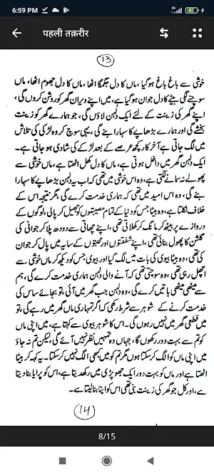 Khutbate Qadri - खुतबाते क़ादरी Screenshot 1