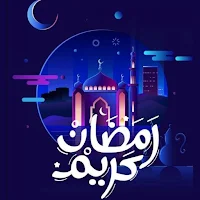 خلفيات رمضان 2025 HD
