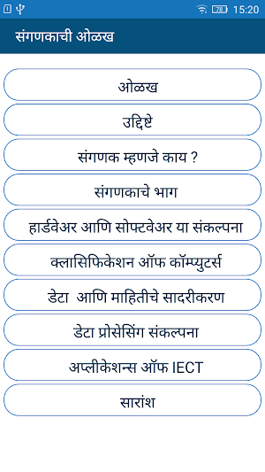 Basics of Computers Marathi Screenshot 1