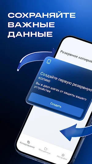 Кибер Бэкап Мобильный Screenshot 0