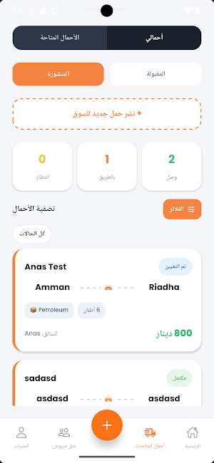 شاحنتي Screenshot 3