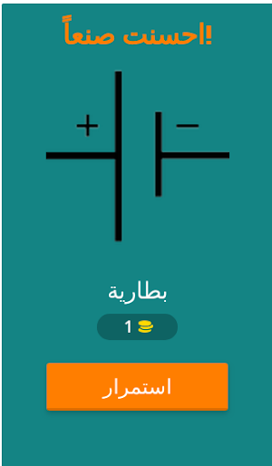 إختبر مهارتك في الفيزياء س1م Screenshot 1