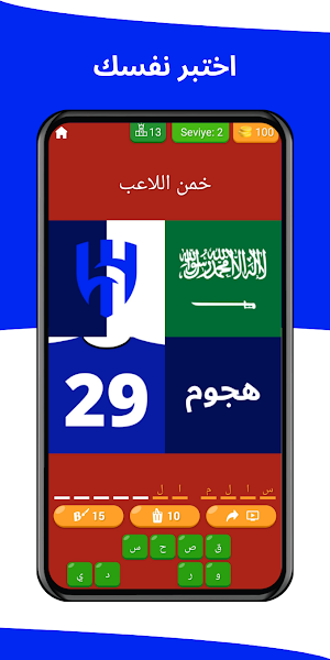 خمن اللاعب - الدوري السعودي Screenshot 1