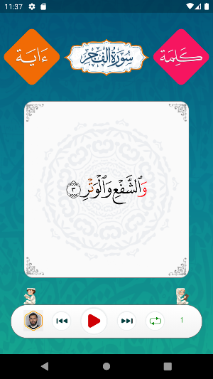 Juz' Amma - جزء عمّ Screenshot 3