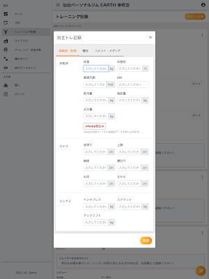 Personalgym EARTH Screenshot 2