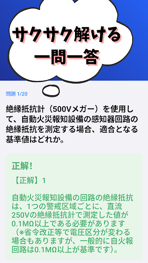 消防設備士-乙種-4類-試験対策-国家資格 2026年 Screenshot 1