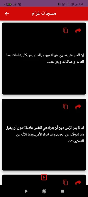 رسائل حب وغرام وغزل Screenshot 1