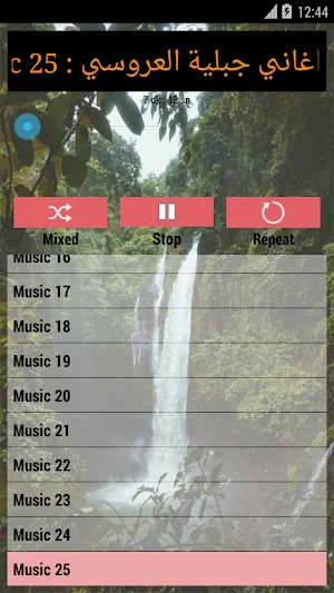 اغاني جبلية بدون نت العروسي Screenshot 3