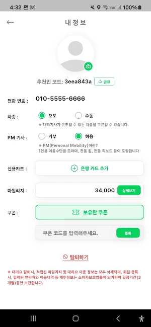 엔젤탁송대리-전국탁송 Screenshot 2