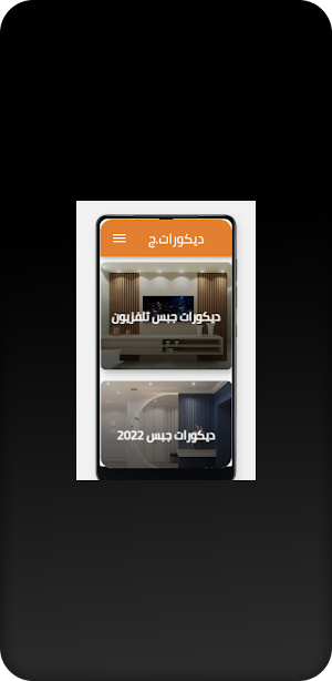 ديكورات جبس Screenshot 2