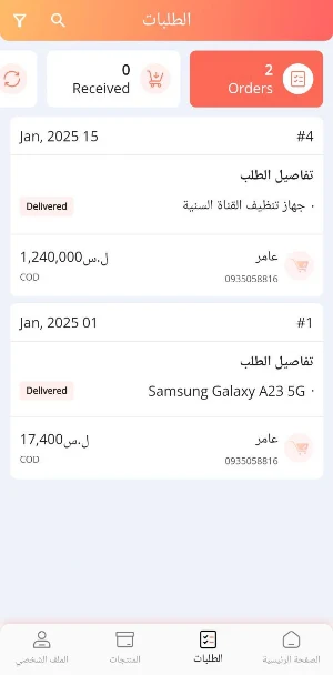 تاجر عبقور دينتال Screenshot 2