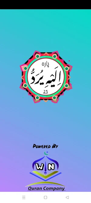 Quran Para 25 Screenshot 0