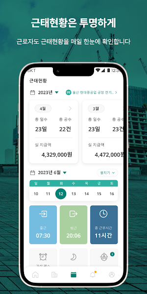 일사 – 일과사람 Screenshot 0