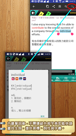 英文面試求生指南：自我介紹Ｑ&A Screenshot 3