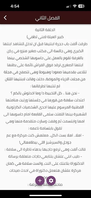 رواية كبير العيلة Screenshot 2