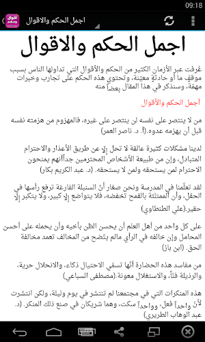 اقوال وحكم بدون انترنت Screenshot 1