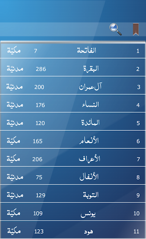 الرقية الشرعية الشامـلة Screenshot 1