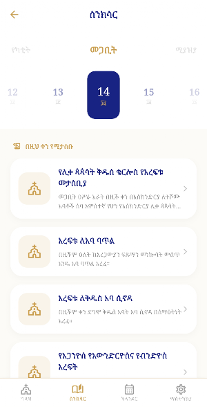 ግጻዌ : Gitsawe Screenshot 1